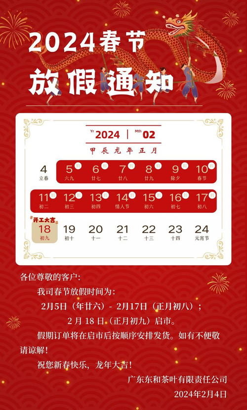 迎接新年的第一步，2024年元旦假期全攻略