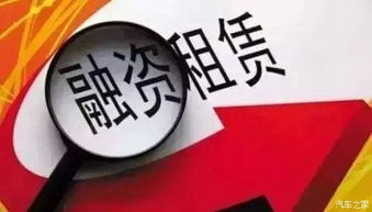 汽车按揭贷款，了解、选择与优化您的购车融资方案