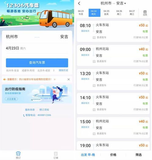 汽车票购买指南，提前规划，轻松出行