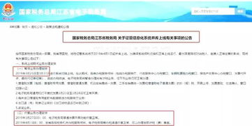 江苏省地税网上申报，便捷、高效、智能的税务新体验