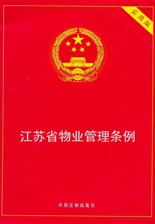 家园守护者，安徽省物业管理条例的奥秘