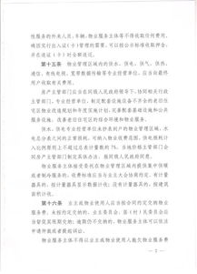 家园守护者，安徽省物业管理条例的奥秘