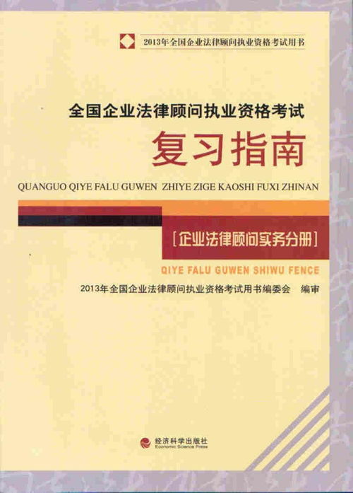 法律顾问，解决常见问题的专家指南