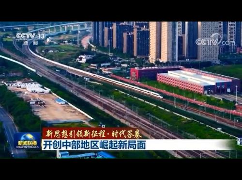 中部崛起，新时代的区域发展引擎