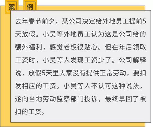 节假日工资，了解你的权益与计算方法