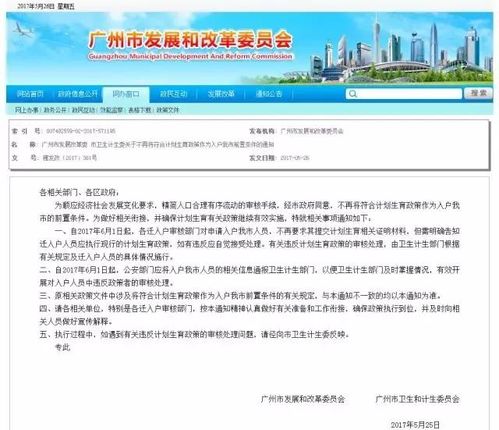 广州市计划生育条例，政策解读与未来展望