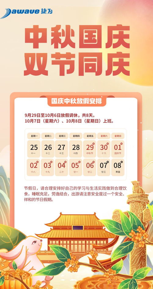 中秋国庆双节同庆，2023年假期安排全攻略