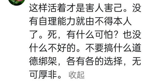 面对生命的抉择，理解和应对儿子拔掉呼吸管的复杂情感