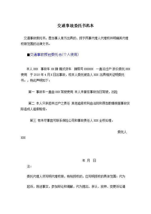 交通事故现场协议书，如何高效处理交通事故