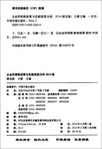 企业所得税法实施条例深度解析，税收政策如何影响企业运营