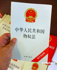 物权法，财产权利的基石