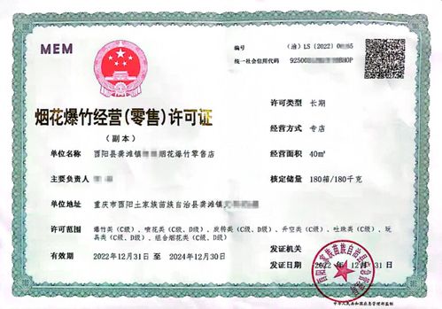 点亮安全与合规的火花，烟花爆竹经营许可证申请指南