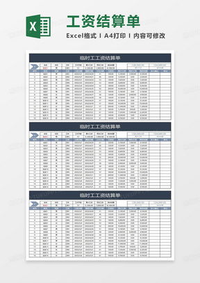 临时工工资表，灵活就业的薪酬指南