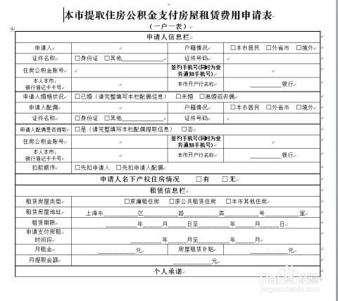 掌握工程款支付申请表，确保项目资金流动的指南