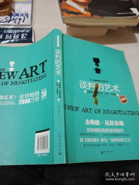 谈判的艺术，竞争性谈判程序的实用指南