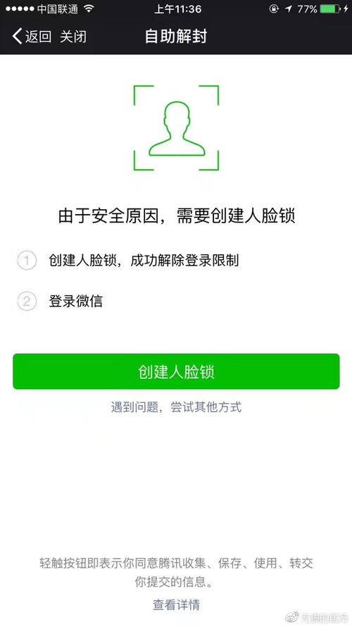 微信账号解封，风险与后果的全面解析