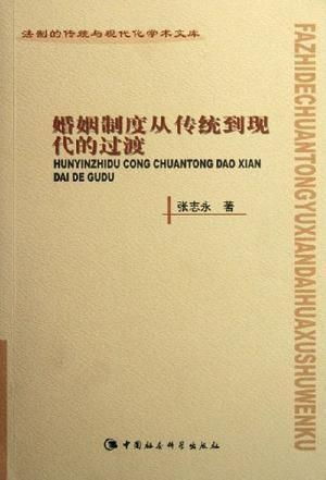 探索中国的婚姻制度，传统与现代的融合
