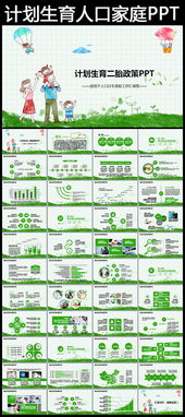 计划生育新政策2013，家庭规划的新篇章