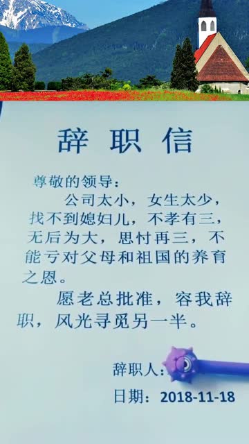 如何撰写一封专业且有礼貌的员工辞职信