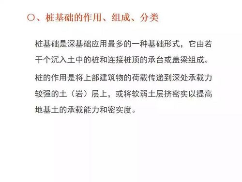 打好地基，建好房，桩基施工验收规范的实用指南