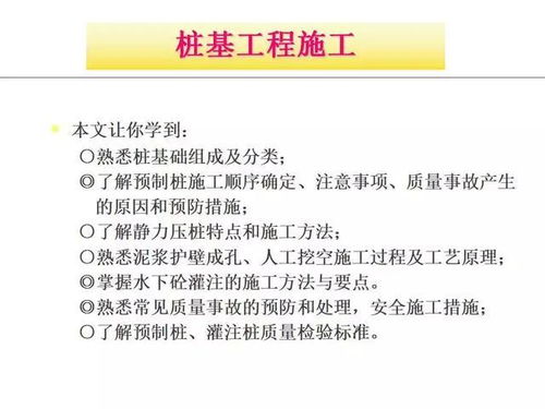 打好地基，建好房，桩基施工验收规范的实用指南
