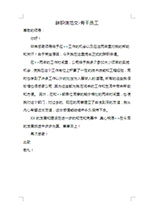 会计辞职报告范文，告别信的艺术