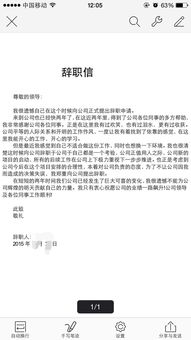 如何撰写一份专业而有礼貌的辞职报告范文