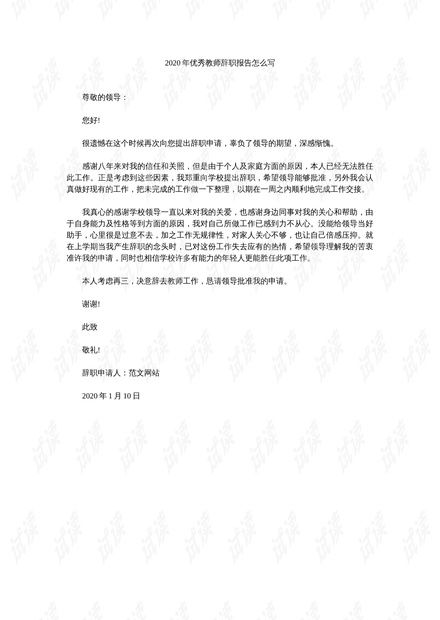 如何撰写一份专业而有礼貌的辞职报告范文