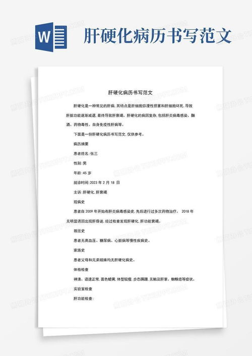 医疗文书精粹，住院病历书写范文与技巧解析