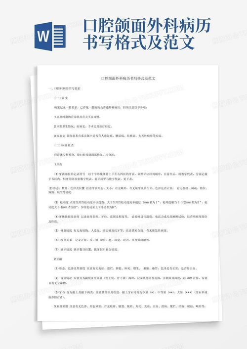 医疗文书精粹，住院病历书写范文与技巧解析