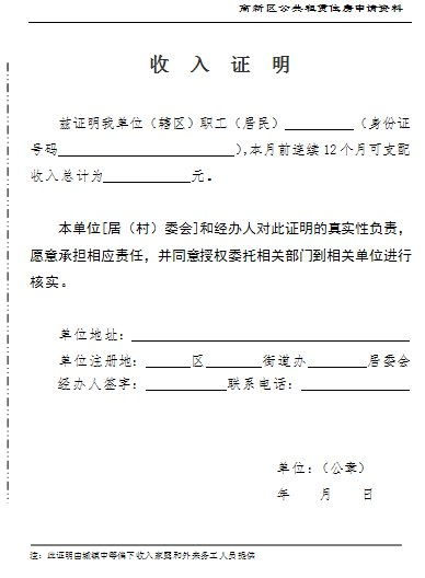 如何撰写一份完美的个人收入证明范本