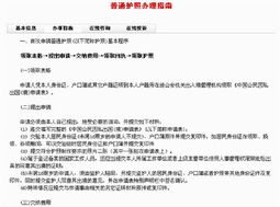 全面指南，办理护照的详细流程与所需材料
