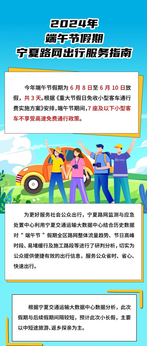 2024年端午节假期安排与庆祝指南