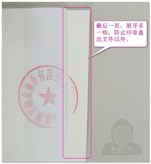 骑缝章，盖章的艺术与法律的力量