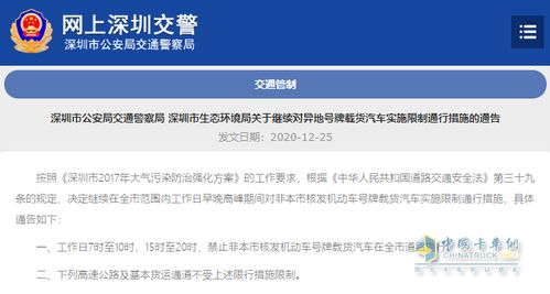 深圳限行政策，2020年疫情期间的调整与影响