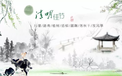 清明假期，传统与现代的交融之旅