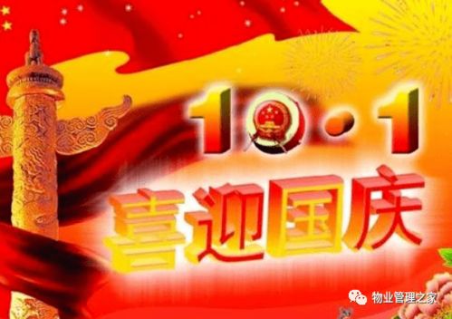 国庆假期，享受节日氛围，合理安排假期