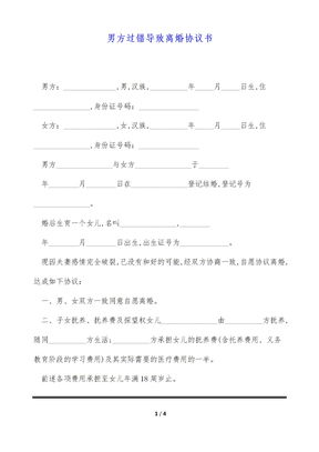 离婚协议书范本，一份全面指南