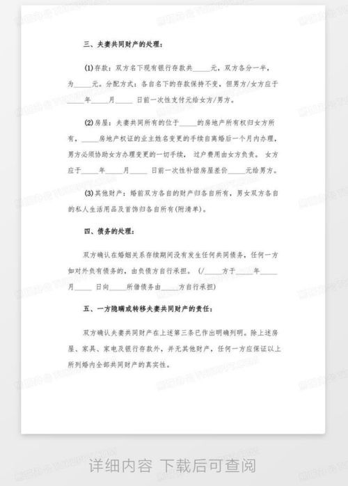 离婚协议书范本，一份全面指南