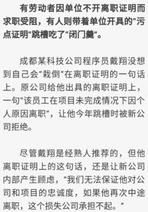 离职证明书，职场生涯的重要证明，你了解多少？