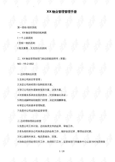 公司章程范本，制定与下载指南