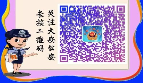 守护社区安全的盾牌，公安派出所组织条例的奥秘