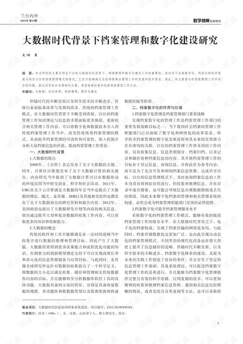 数字化时代下的个人档案管理，高效、安全与隐私保护的平衡艺术