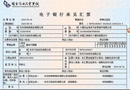 电子承兑汇票接收指南，轻松掌握现代支付方式
