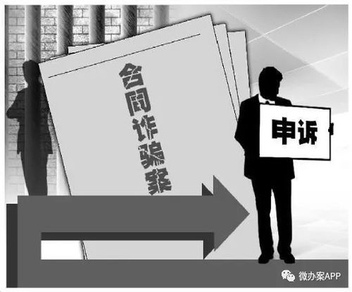 合同诈骗罪全解析：如何识别与防范合同诈骗，保护企业财产安全