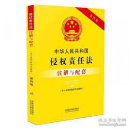 侵权责任法司法解释全解析：轻松掌握法律细节，高效解决侵权纠纷