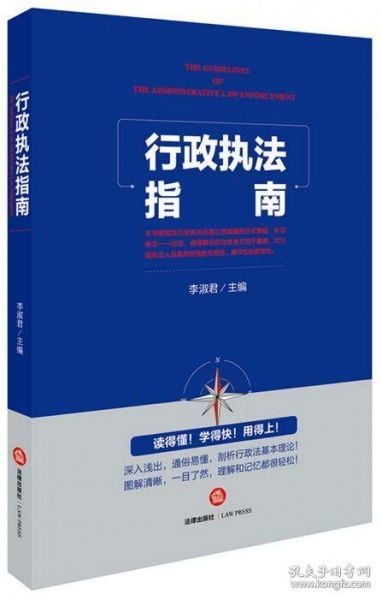 行政法律法规详解：从基本概念到执行监督的完整指南