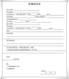 民事判决书格式详解：从定义到实践，轻松掌握标准文书规范