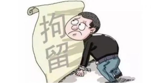 刑事拘留和行政拘留的区别：快速搞懂法律迷局，避免误判风险