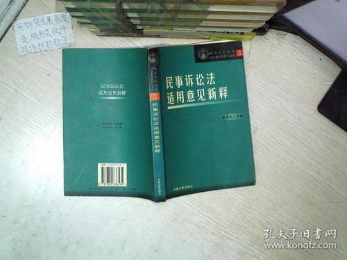 民法通则司法解释：让法律条文在司法实践中活起来的关键指南